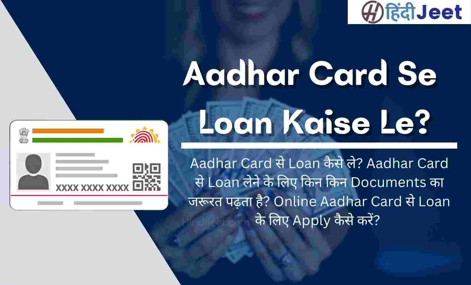 Aadhar Card Se Loan Kaise Le 