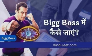 Bigg Boss Me Kaise Jaye