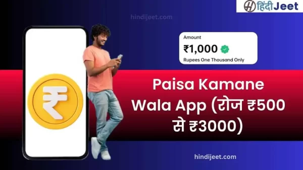 paisa kamane wala app