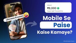 Mobile Se Paise Kaise Kamaye