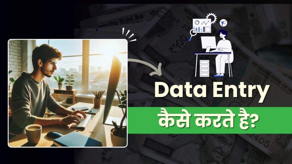 Data Entry Kaise Karte Hai