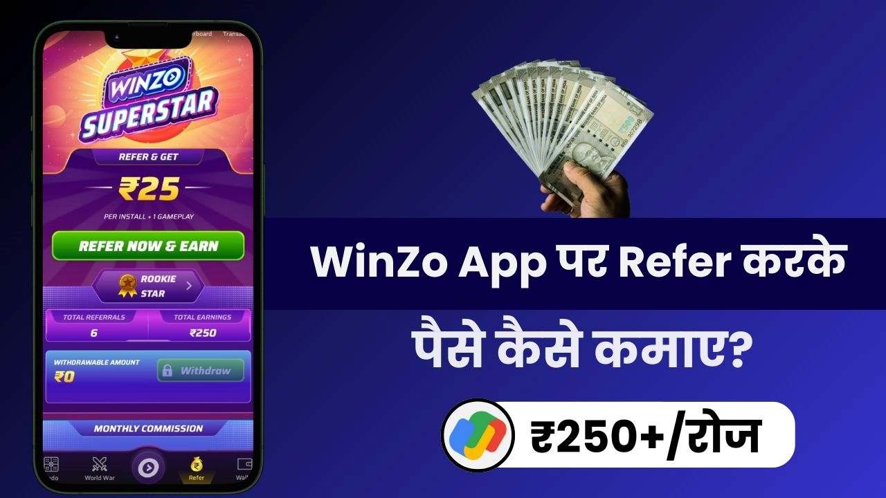 Refer Karke WinZo App Se Paise Kaise Kamaye