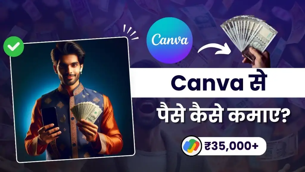 Canva Se Paise Kaise Kamaye