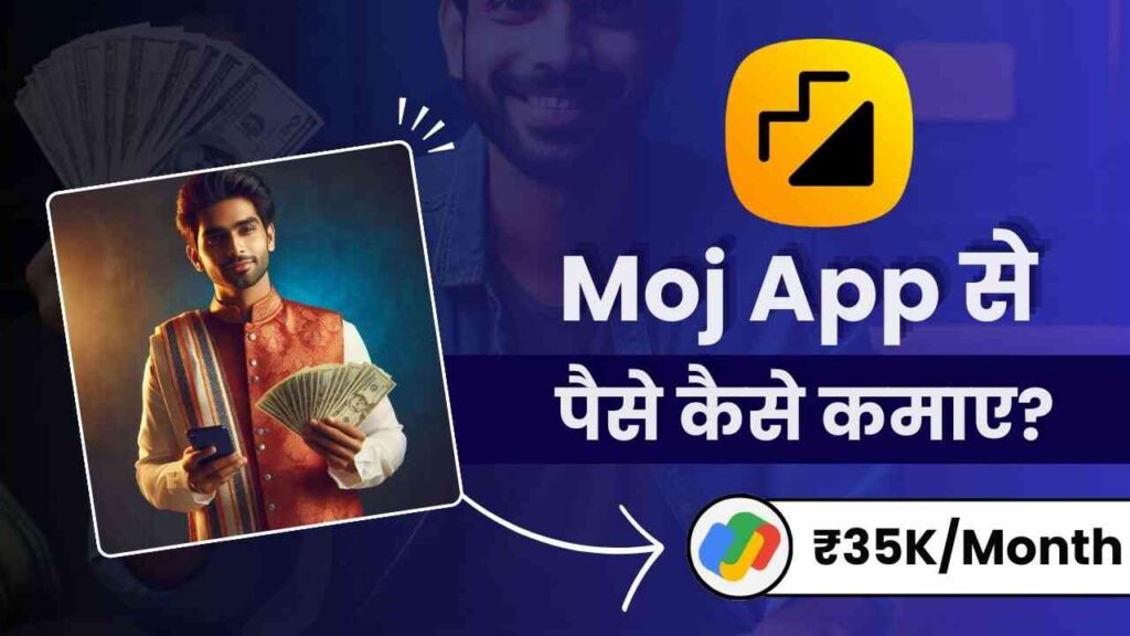 Moj App Se Paise Kaise Kamaye