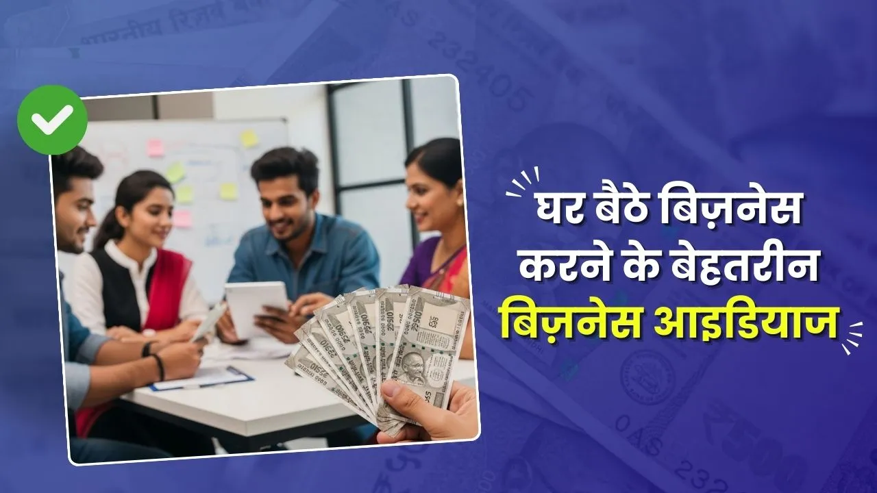 Ghar Baithe Business Ideas