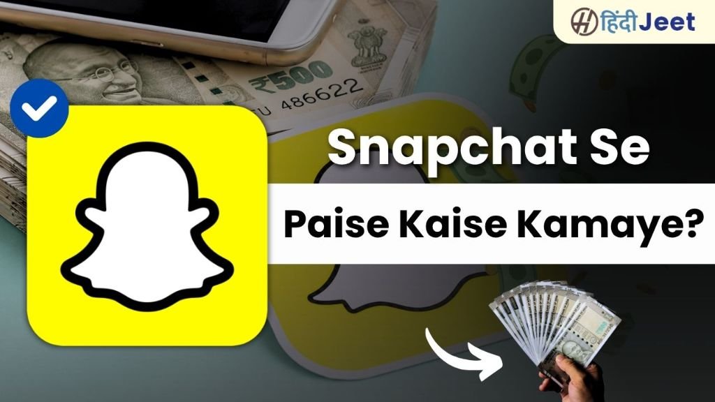 Snapchat Se Paise Kaise Kamaye